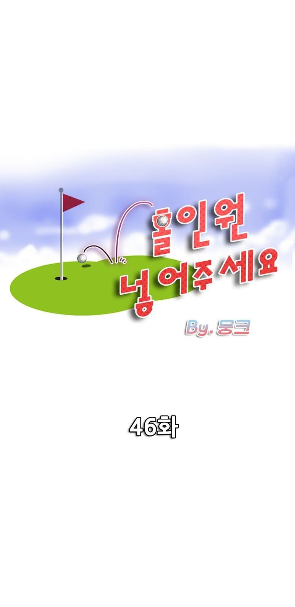 Hole In One 46-46