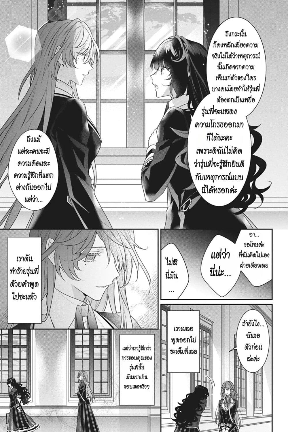 I Was Reincarnated as the Villainess in an Otome Game but the Boys Love Me Anyway! เกิดใหม่เป็นนางร้าย แต่เป้าหมายการจีบสุดจะไม่ปกติ !! 11-11