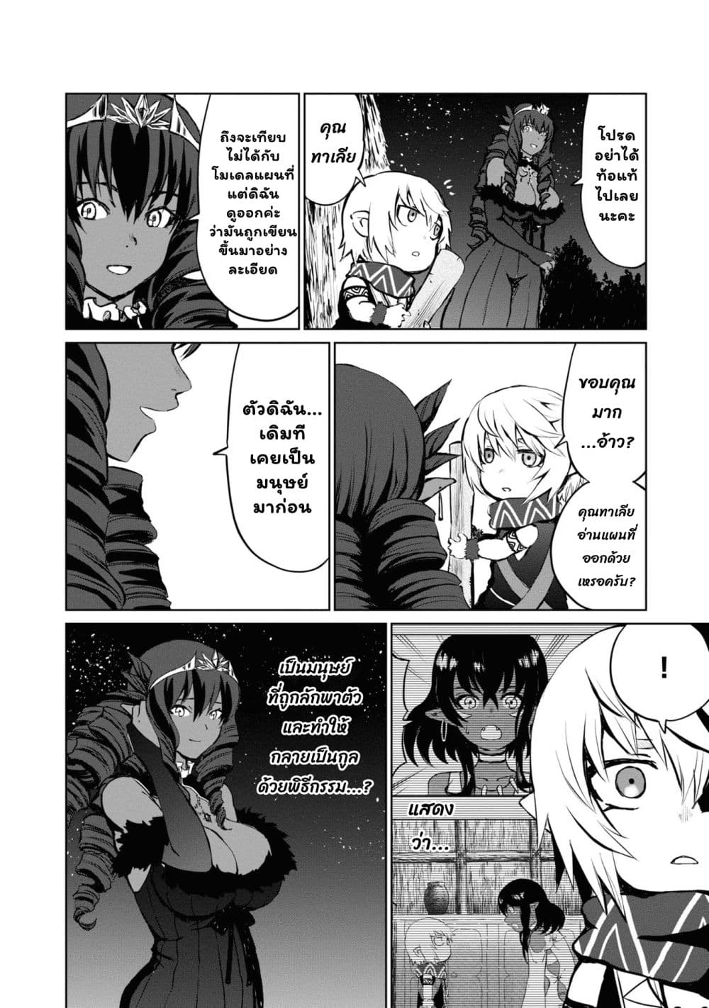 The Death Mage Who Doesn't Want a Fourth Time จอมเวทแห่งศาสตร์ความตาย ผู้ไม่อยากมีชีวิตที่สี่ 19.2-19.2