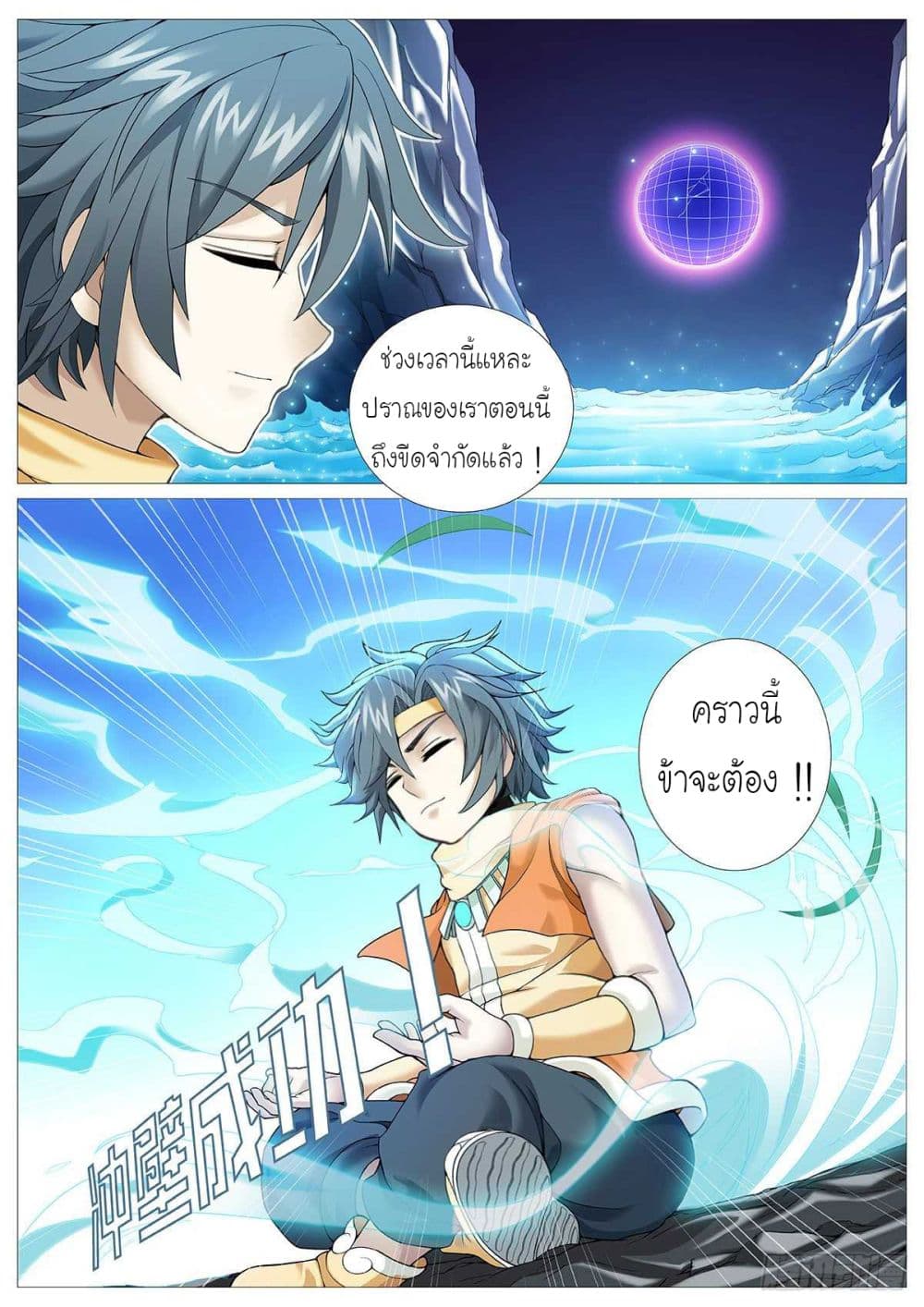 Tale of Herding Gods 18-18