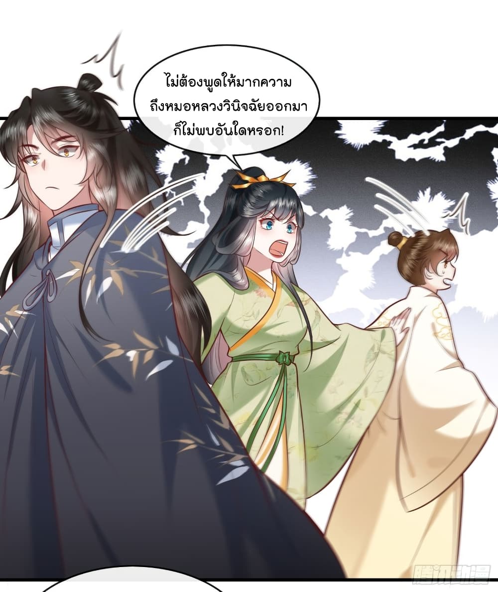 This Princess Lu Ziye รักวุ่นๆของเจ้าหญิงลู่จือเย่ 44-44