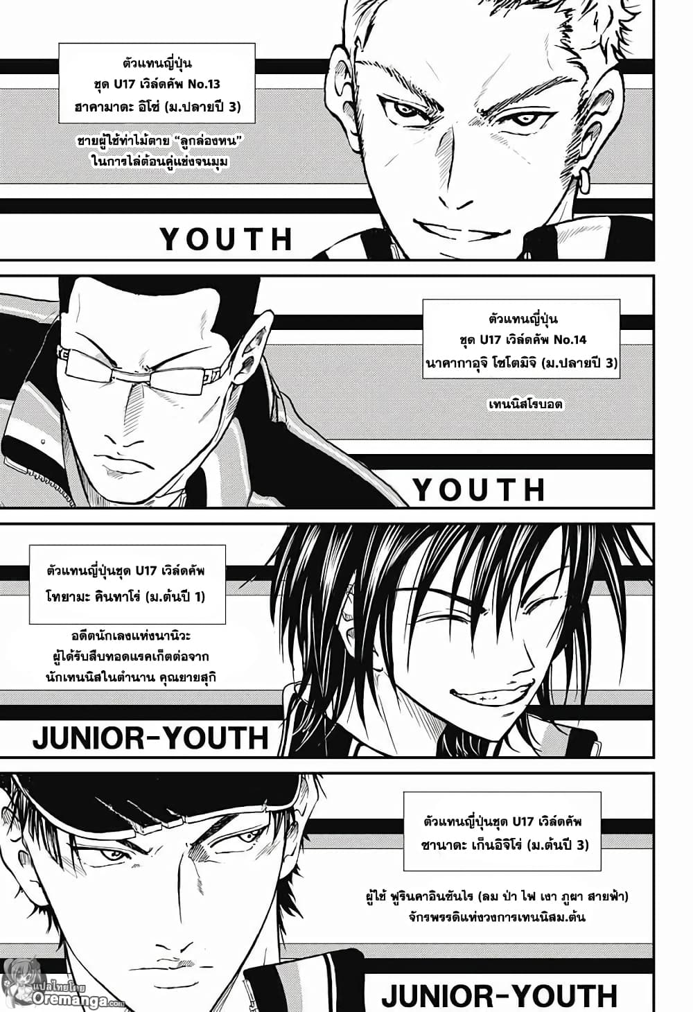 New Prince of Tennis 178-เปิดฉากกการต่อสู้!!