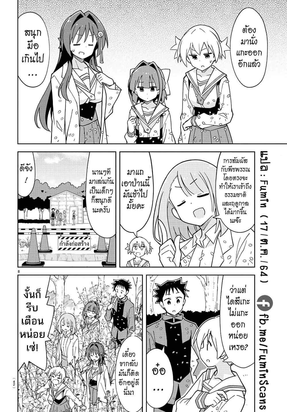 Atsumare! Fushigi Kenkyubu 246-ความแปลกของเสี้ยนหนาม