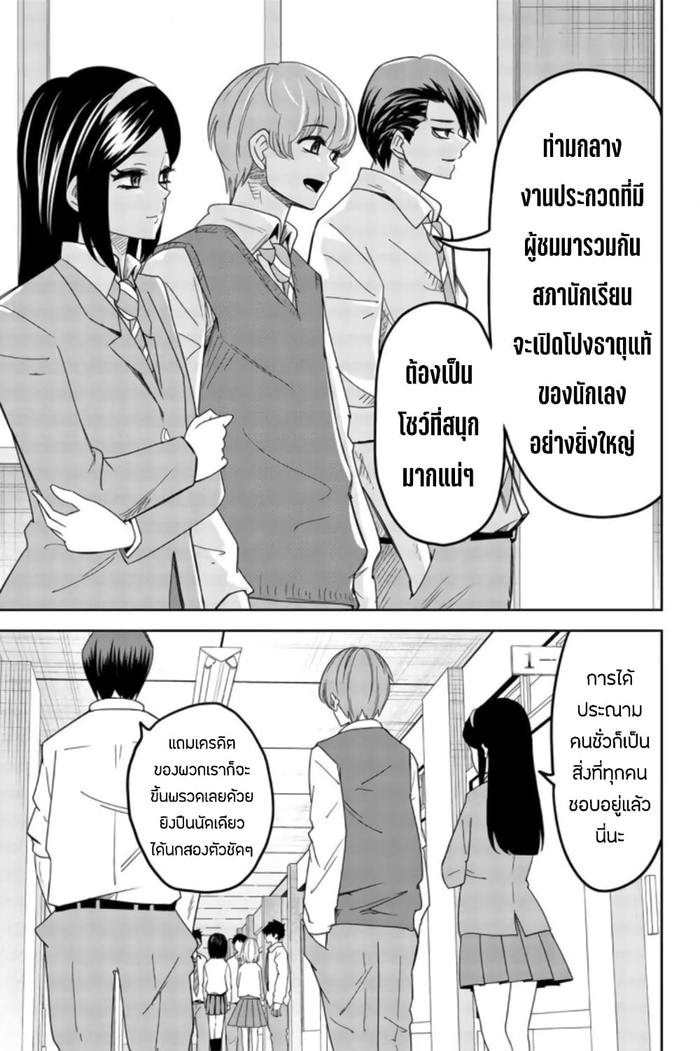 Ijimeru Yabai Yatsu 48-แทรกซึม สู่ห้องสภานักเรียน