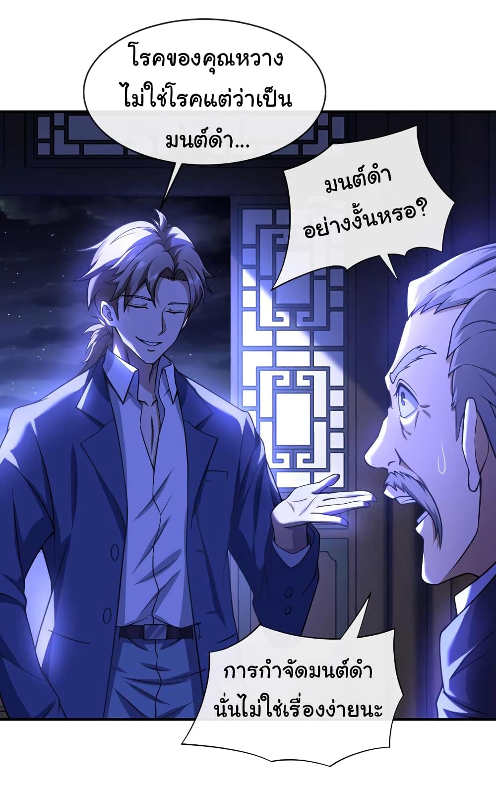 Chu Chen, The Trash Son-in-Law 45-45