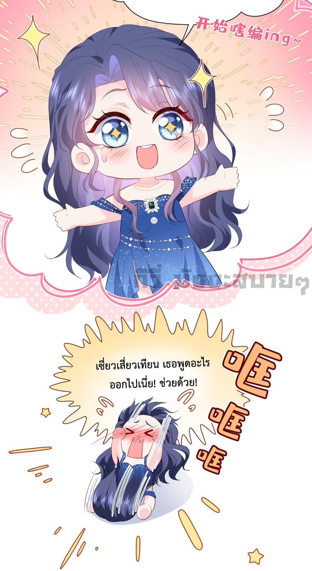 Somebody Stole My Heart! 4-4