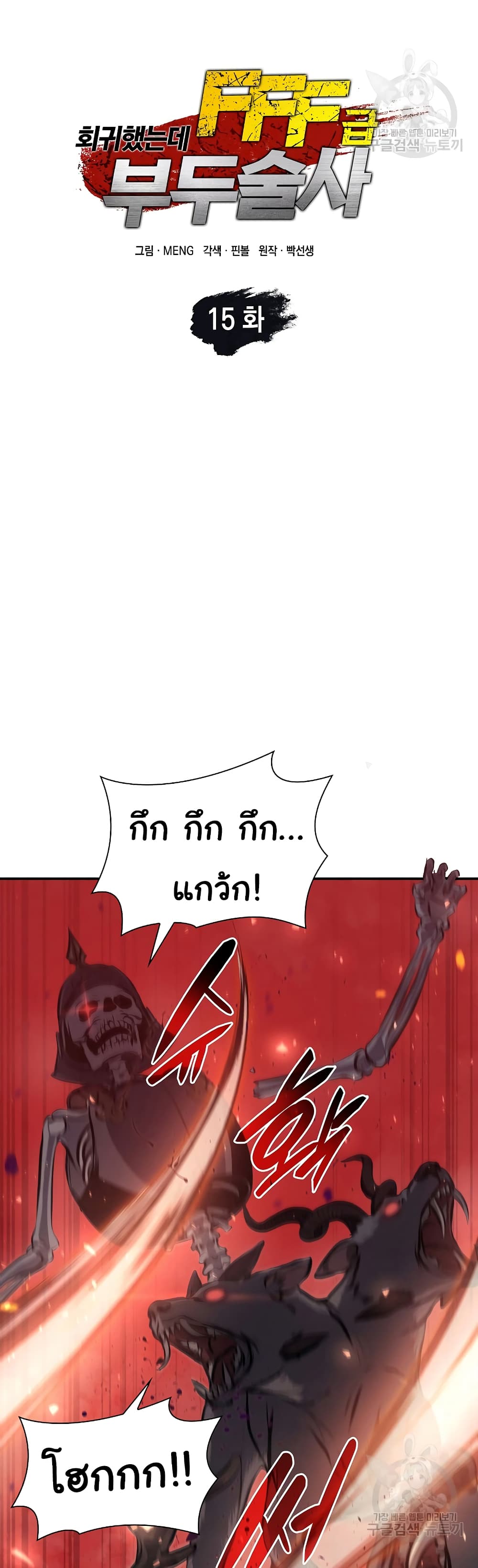 I Returned as an FFF-Class Witch Doctor 15-15