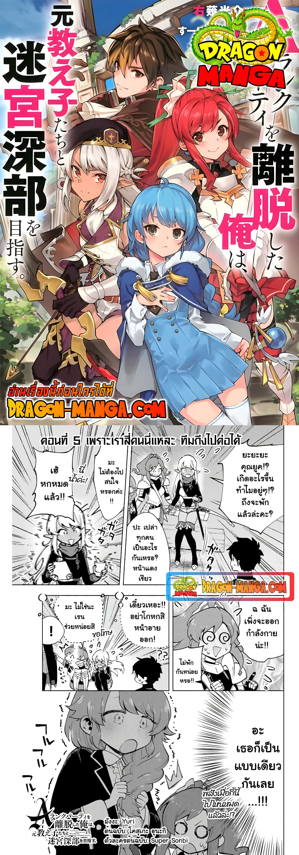 A Rank Party wo Ridatsu Shita Ore wa, Moto Oshiego Tachi to Meikyuu Shinbu wo Mezasu 5-5