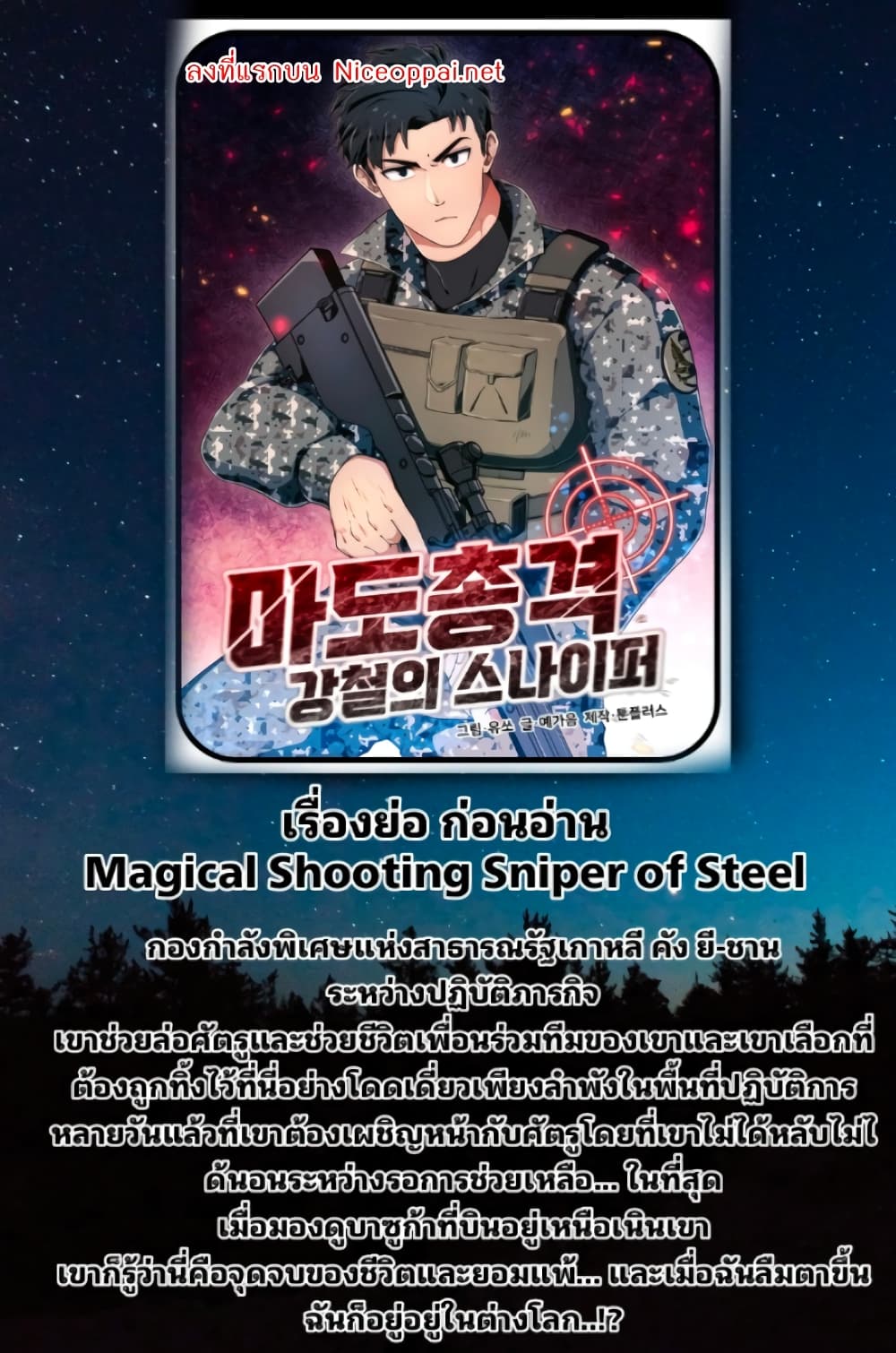 Magical Shooting: Sniper of Steel 2-2