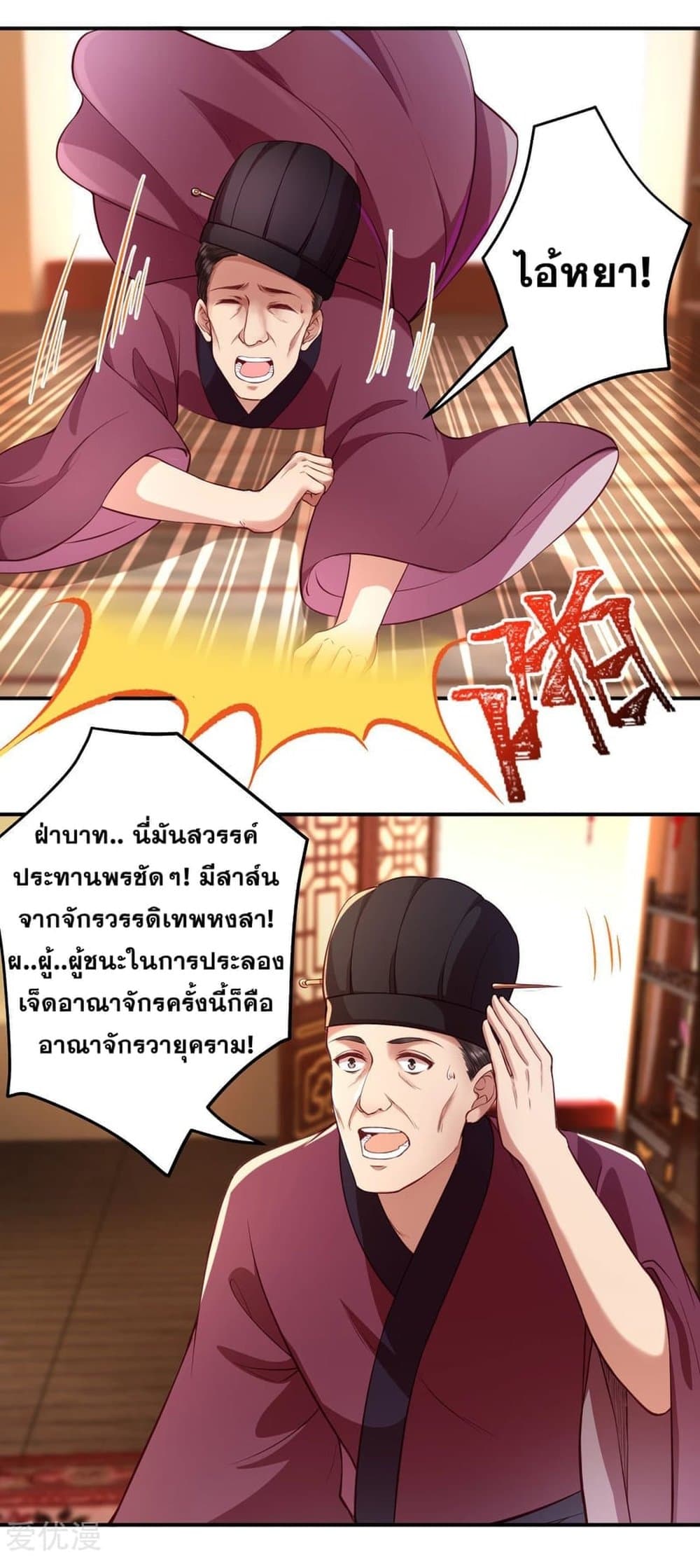 Against the Gods อสูรพลิกฟ้า 256-256