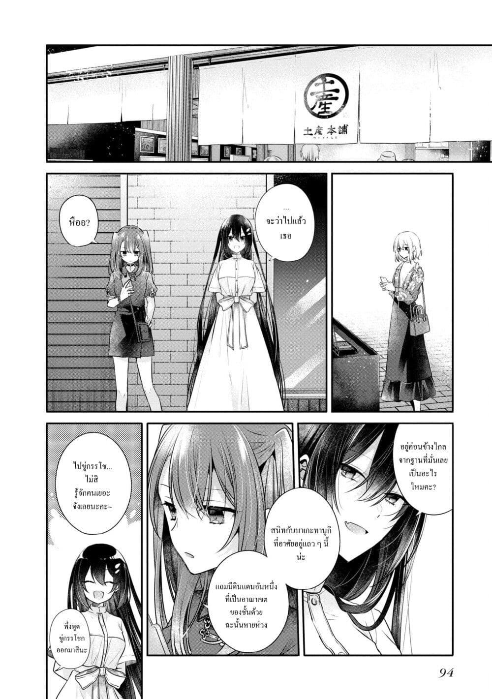 Watashi o Tabetai Hitodenashi 30-ท้องทะเลอันแสนอบอุ่น