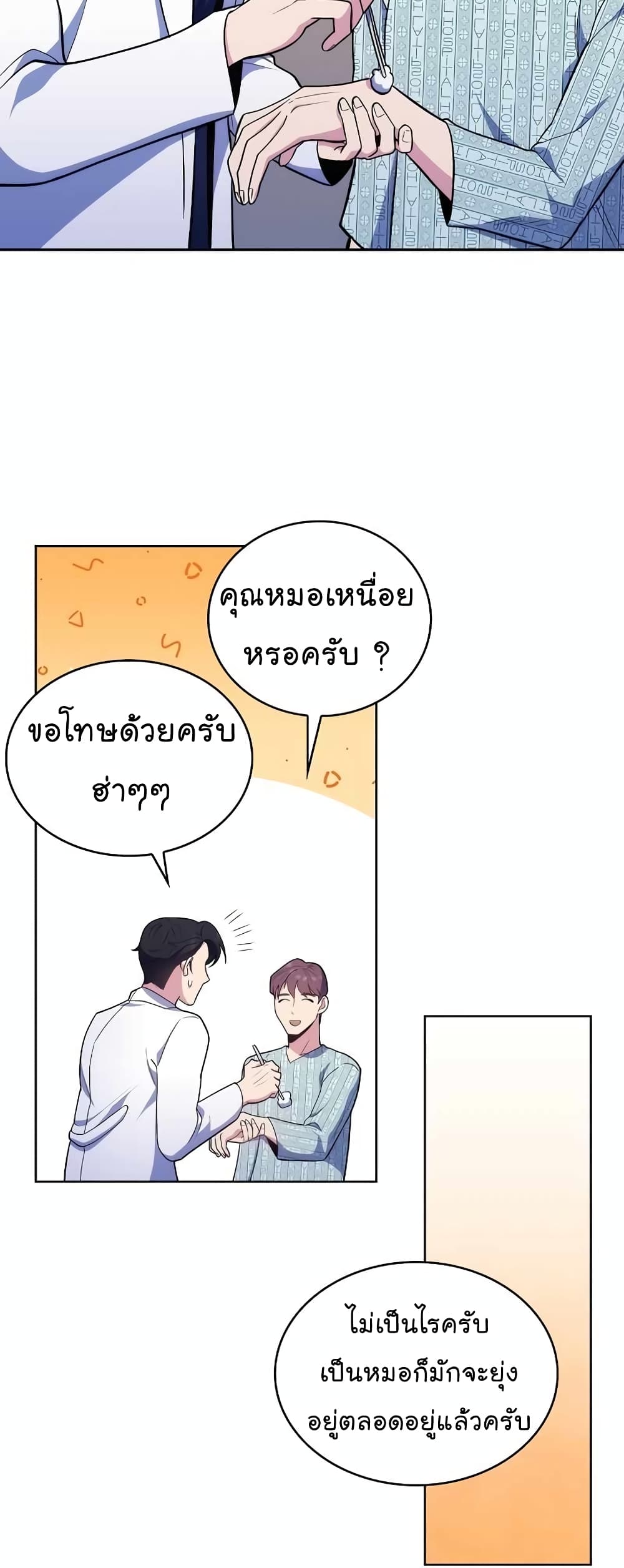 Level-Up Doctor 27-27