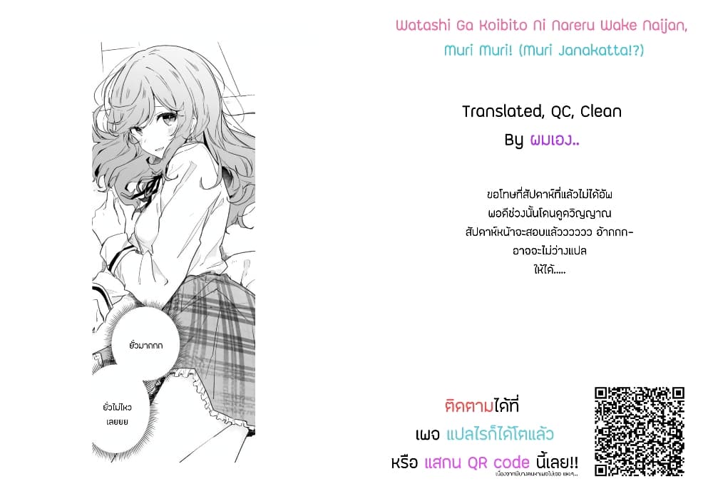 Watashi ga Koibito ni Nareru Wake Naijan, Muri Muri! (Muri Janakatta!?) 13-13