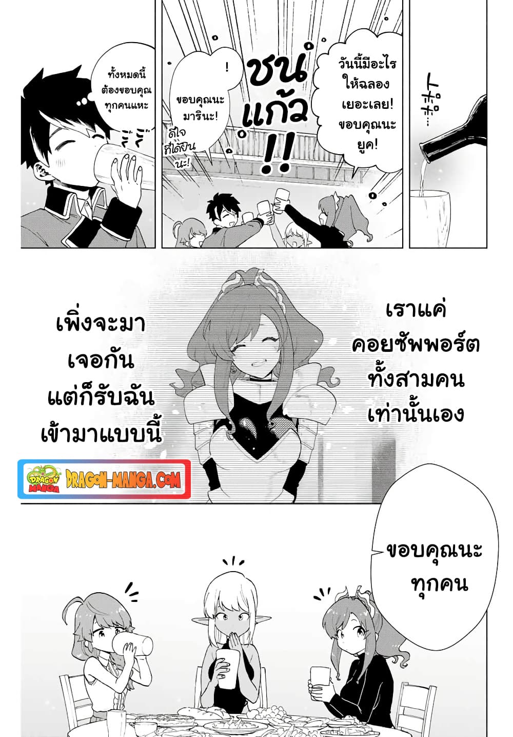 A Rank Party wo Ridatsu Shita Ore wa, Moto Oshiego Tachi to Meikyuu Shinbu wo Mezasu 8-8