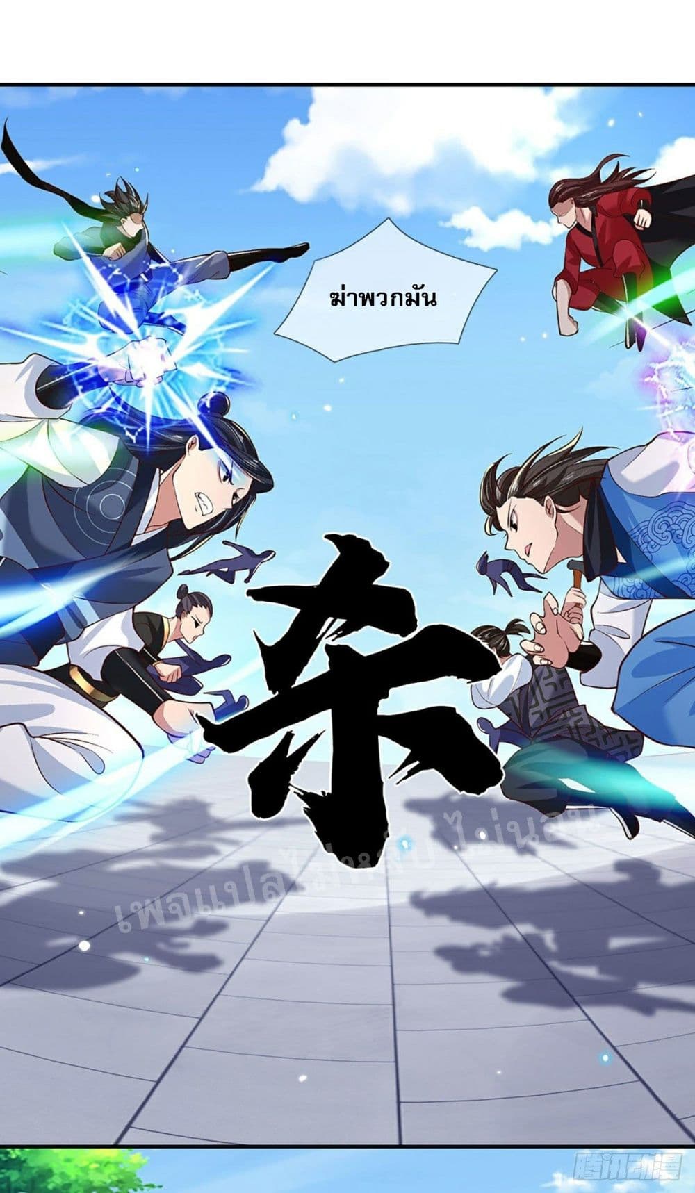 Royal God of War, Rising Dragon ราชันย์เทพยุทธ์มังกรผงาดฟ้า 57-57