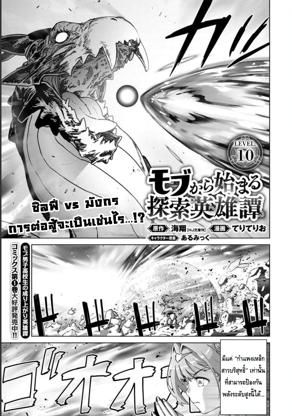 Mob kara Hajimaru Tansaku Eiyuutan 10-10