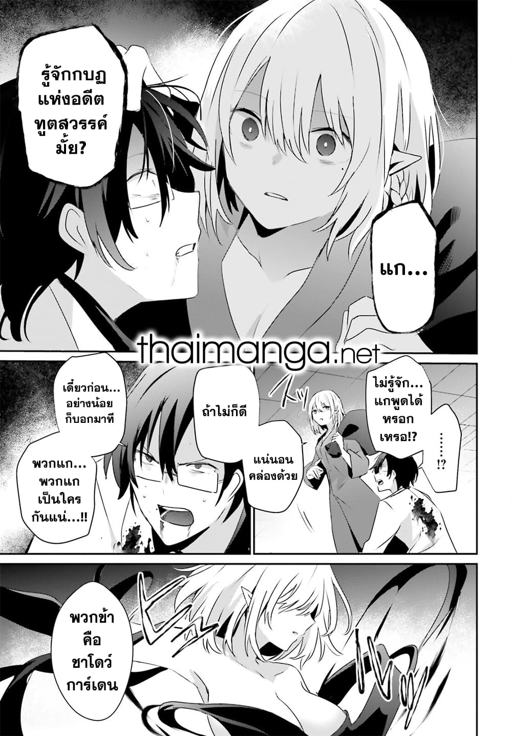 Kage no Jitsuryokusha ni Naritakute! อยากเป็นพลังในเงามืด 53-53