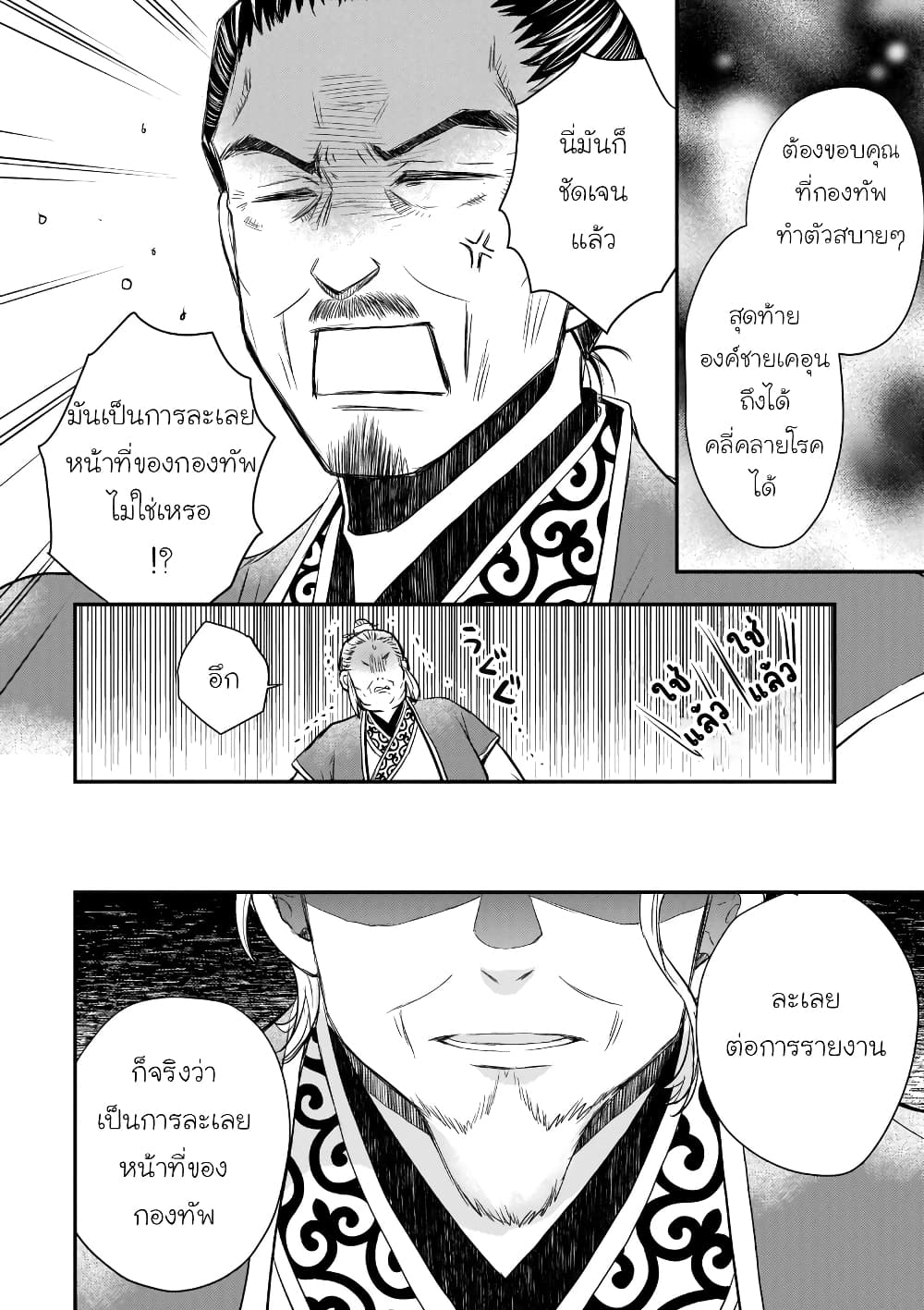 Gekkakoku Kiiden 39-39