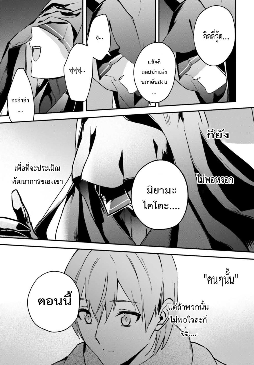 Yuusha Shoukan ni Makikomareta kedo, Isekai wa Heiwa deshita 26.2-26.2