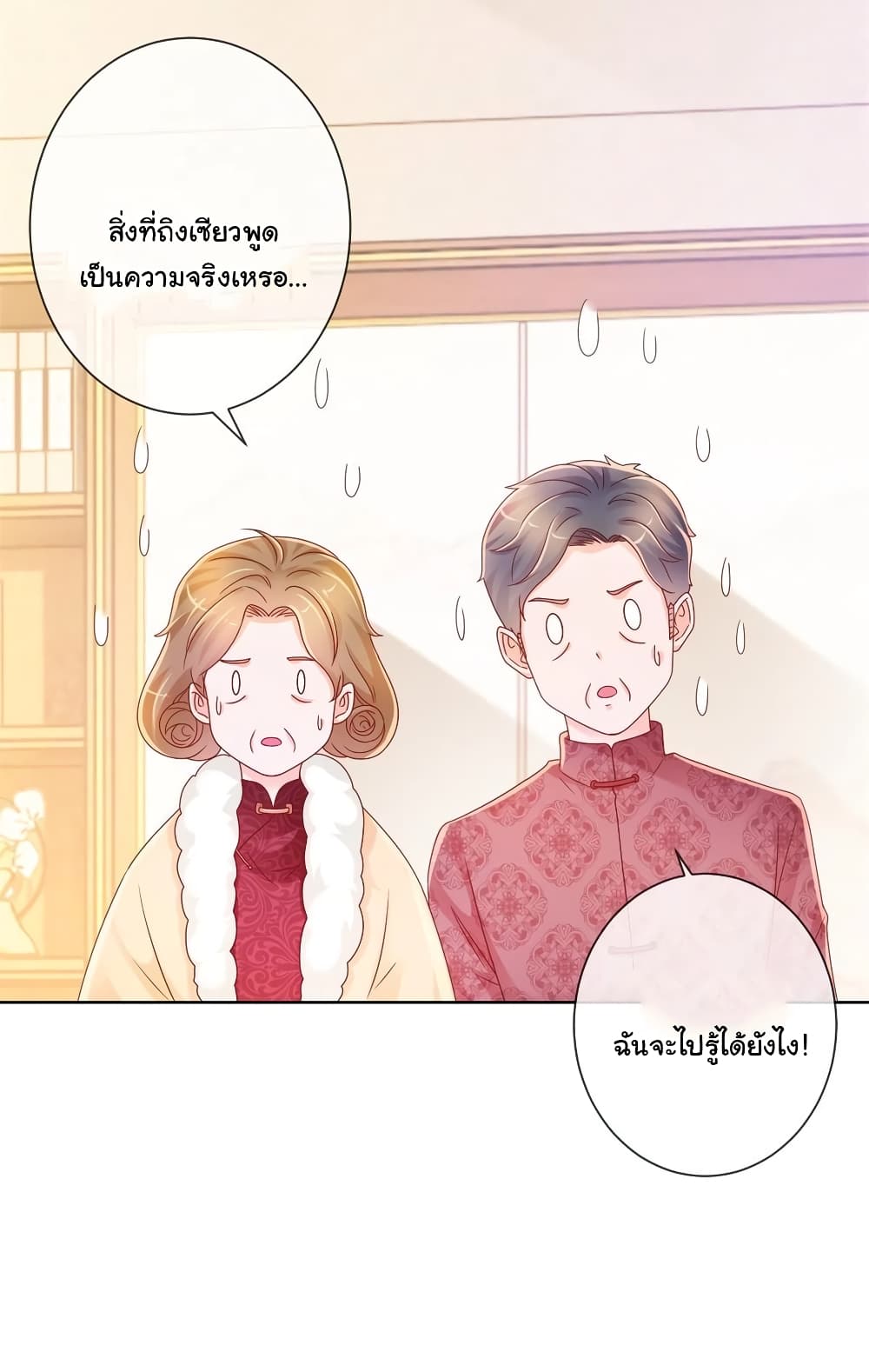 The Lovely Wife And Strange Marriage แผนรักลวงใจ 250-250
