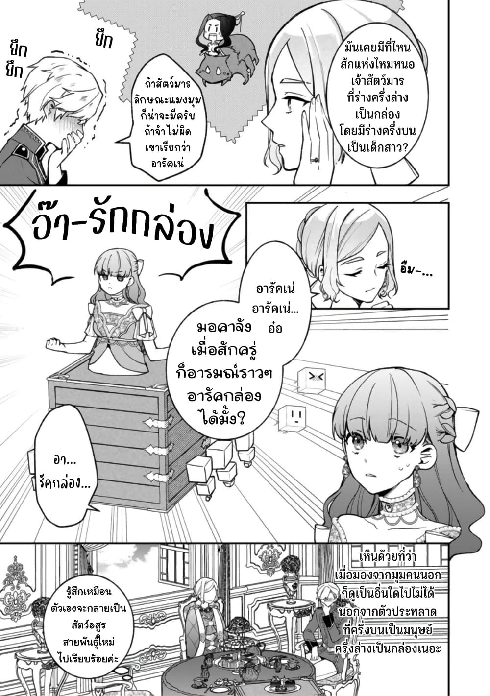 Hikikomori Hakoiri Reijou no Kekkon 18-ณหนูในกล่อง ทำการทักทาย