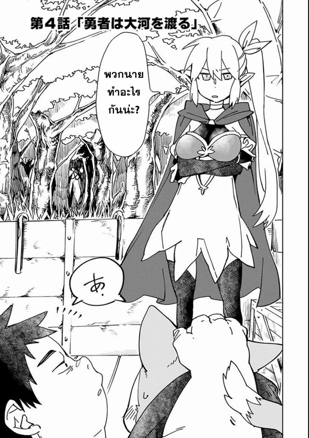 Saikyou Yuusha wa Oharai Hako: Maou ni nattara zutto Ore no Musou Return 4-4