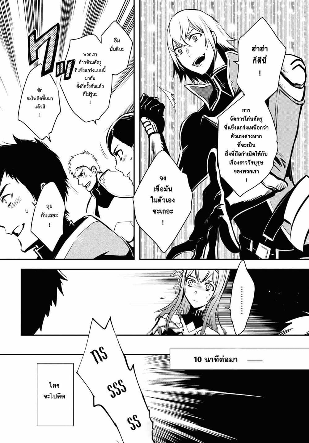 Sekai Saisoku no Level Up! 12-12