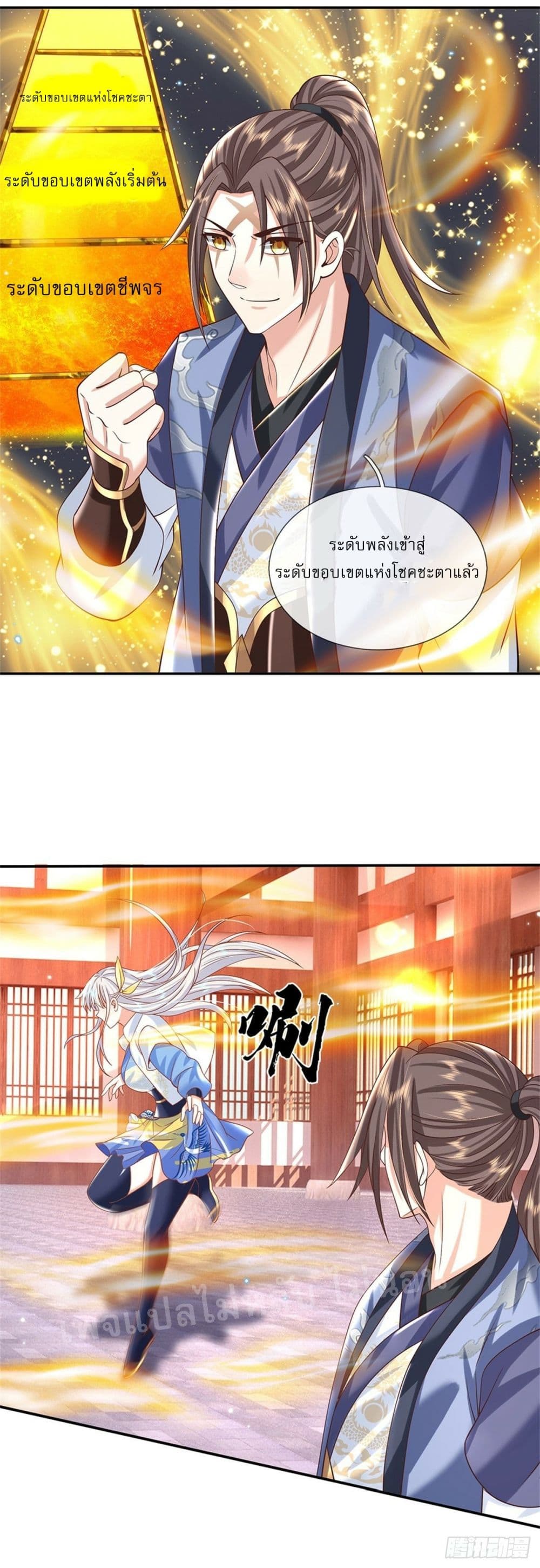 Royal God of War, Rising Dragon ราชันย์เทพยุทธ์มังกรผงาดฟ้า 183-183