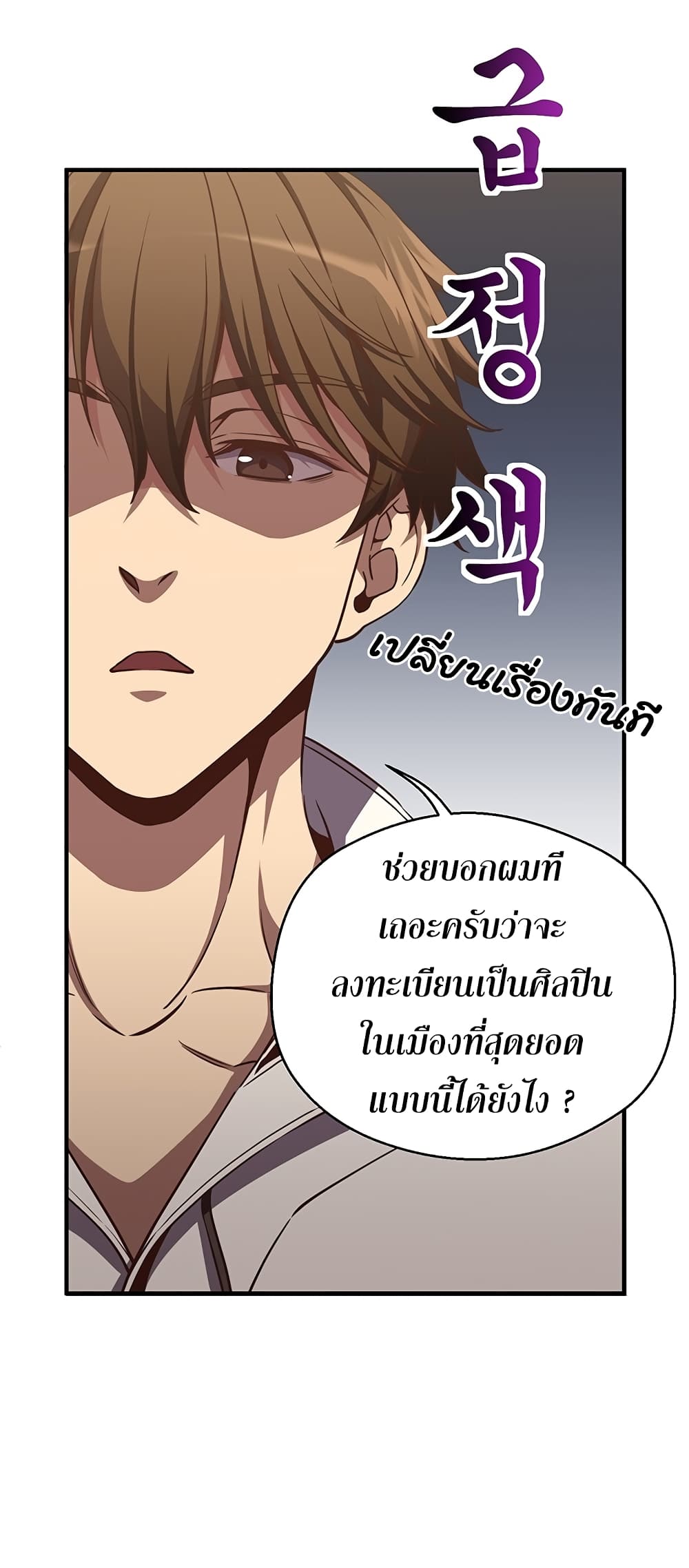 Legendary Moonlight Sculptor ประติมากรแสงจันทร์ในตำนาน 161-161