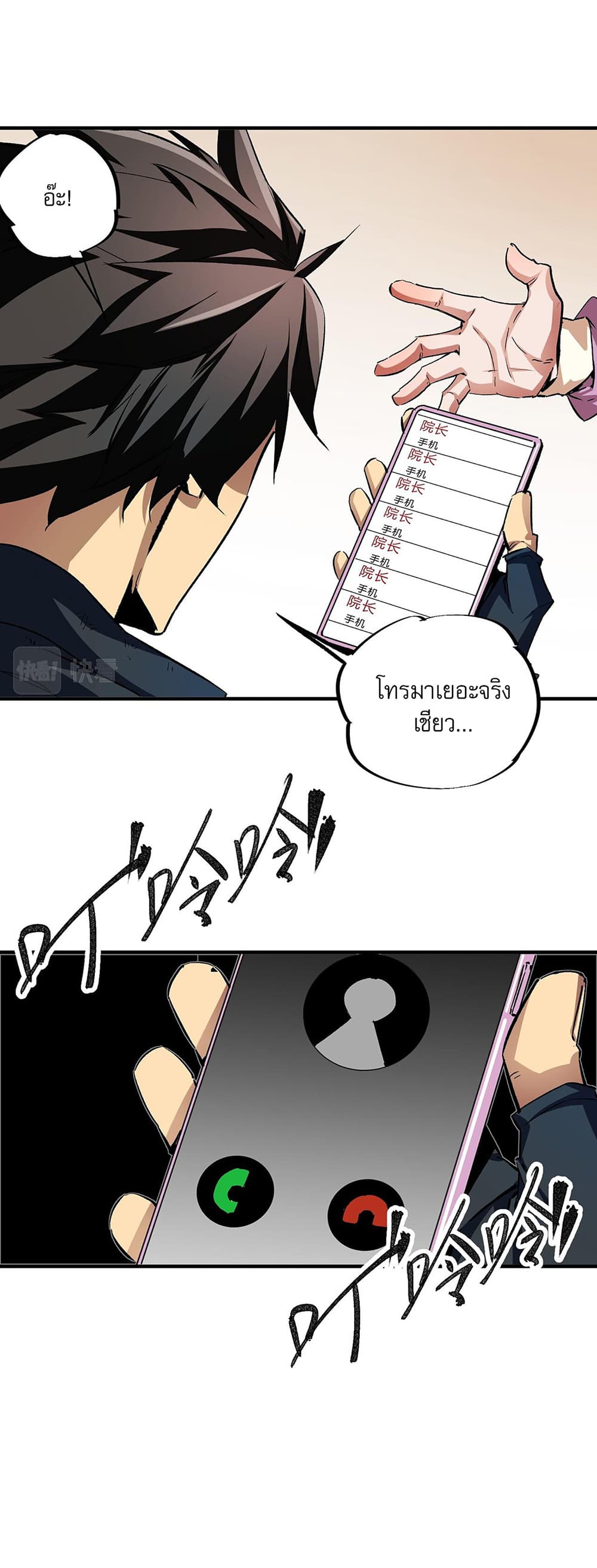 Job Changing for the Entire Population: The Jobless Me Will Terminate the Gods ฉันคือผู้เล่นไร้อาชีพที่สังหารเหล่าเทพ 8-8