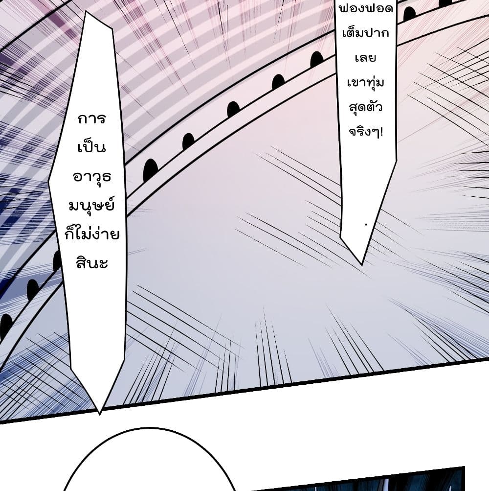 My Disciples Harem is Immortal ฮาเร็มศิษย์สาวสุดแกร่งนี้ของผมนะค้าบ 87-87