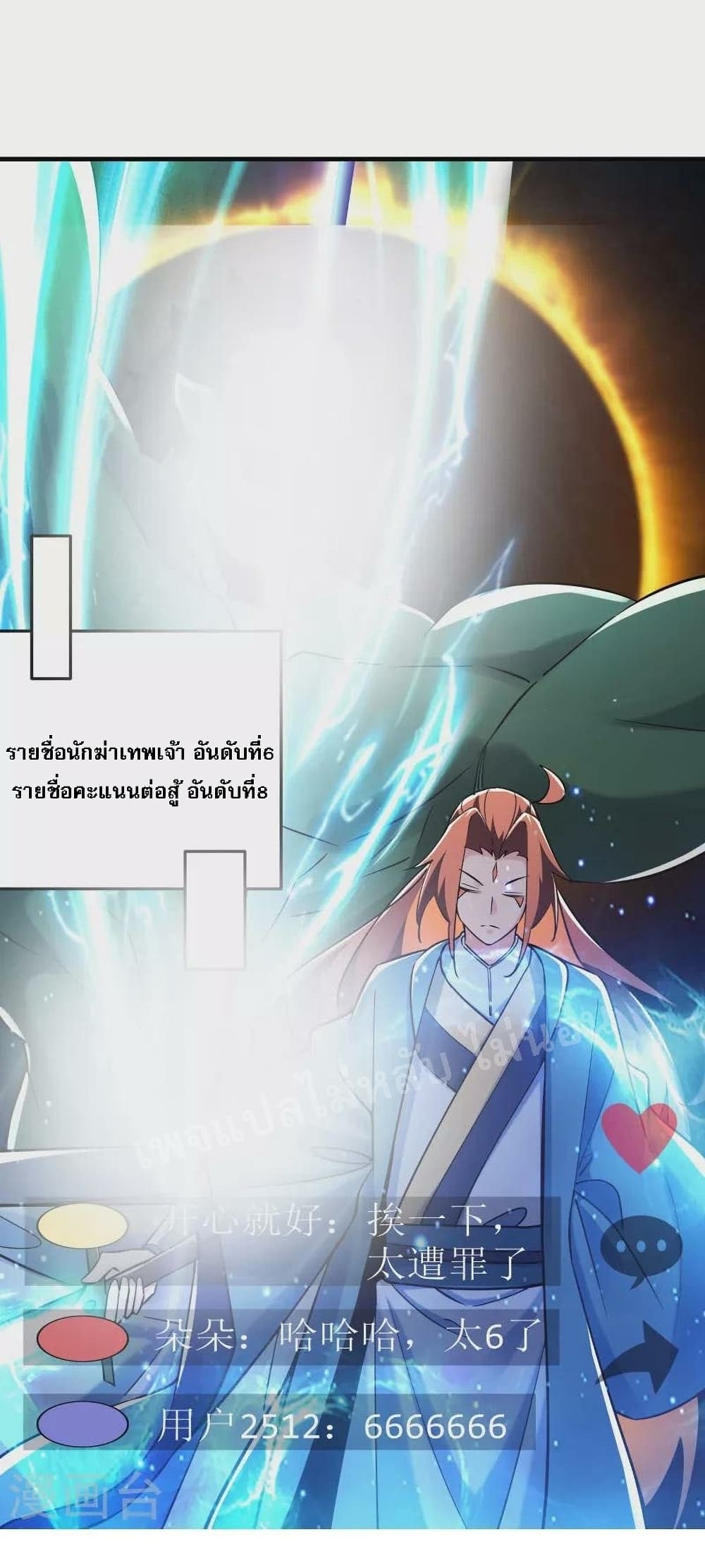 My Harem is All Female Students ฮาเร็มของข้ามีแต่ลูกศิษย์หญิงทั้งนั้น 120-120