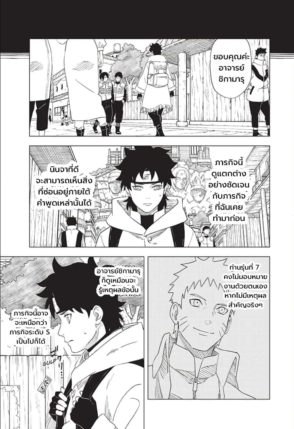 Naruto: Konoha's Story - The Steam Ninja Scrolls: The Manga 2-ภารกิจระดับ S