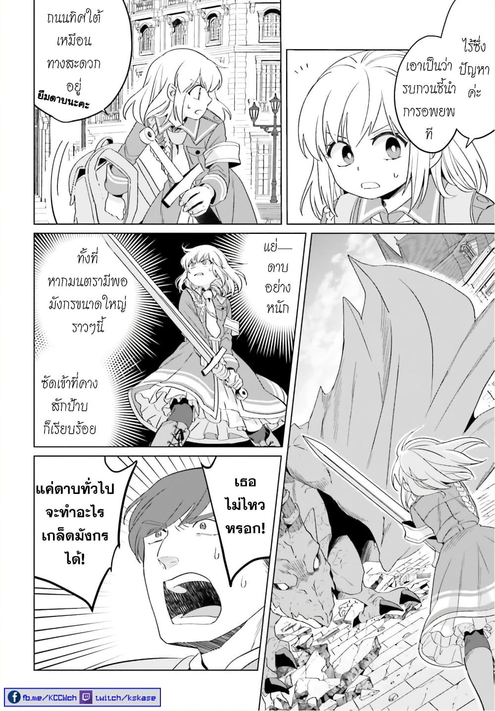 Yarinaoshi Reijou ha Ryuu-mikado Heika wo Kouryakuchuu หนีซิสคอนปะโลลิคอน 18-18