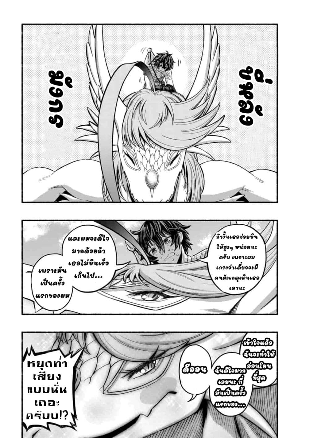 A Story About a Dragon and the Rising of an Adventurer ~ A Healer Who Was Seen as Useless and Was Kicked Out From an S Rank Party, Goes off to Revive the Strongest Dragon in an Abandoned Area 5.1-5.1