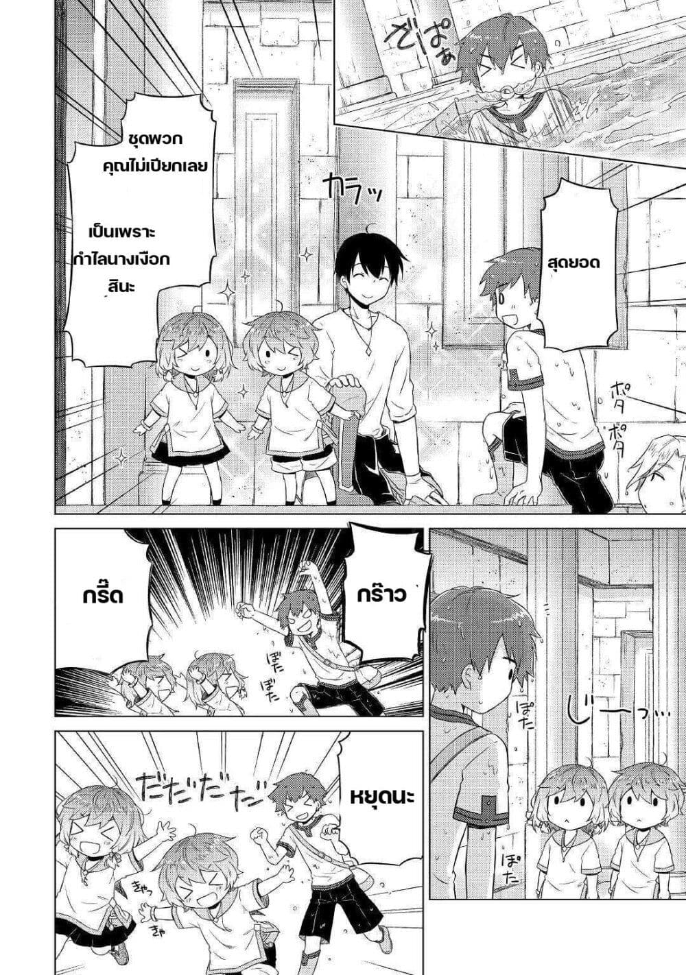Isekai Yururi Kikou 38-สำรวจดันเจี้ยนอีกครั้ง