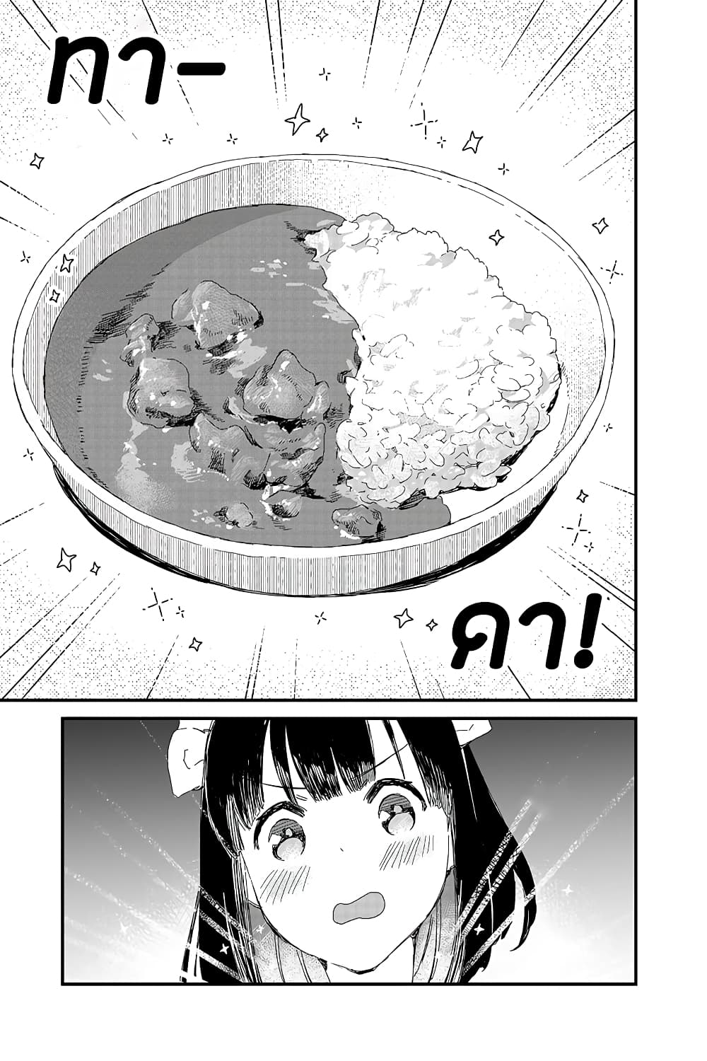 Maid-san wa Taberu Dake คุณเมดสายกิน 11-แกงกะหรี่
