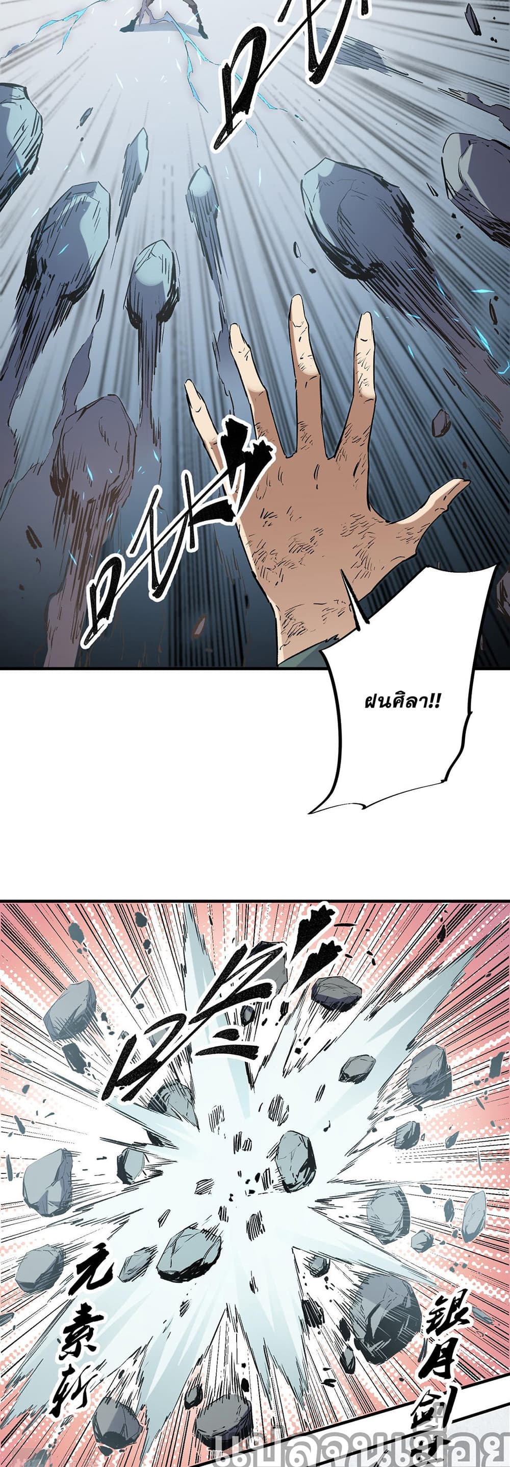 Job Changing for the Entire Population: The Jobless Me Will Terminate the Gods ฉันคือผู้เล่นไร้อาชีพที่สังหารเหล่าเทพ 38-38