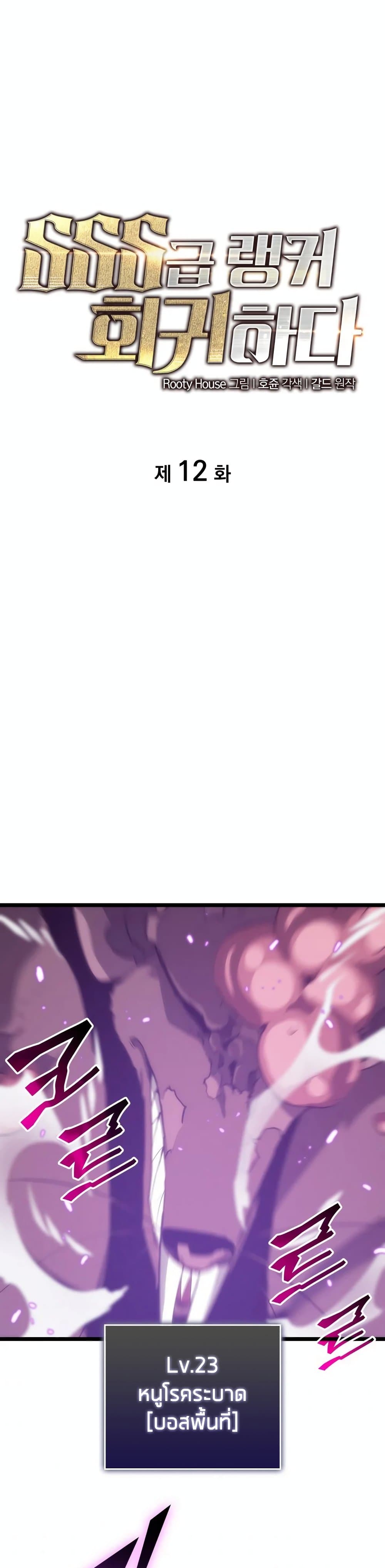 Return of the SSS-Class Ranker 12-12