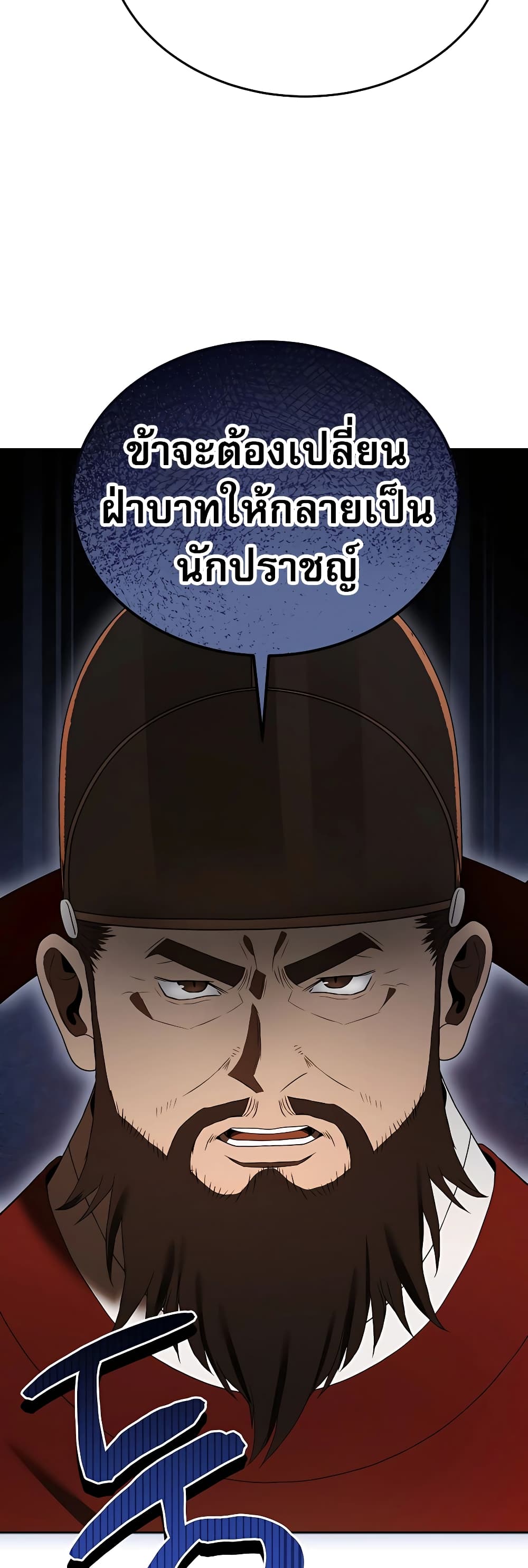 Black Corporation: Joseon 9-9