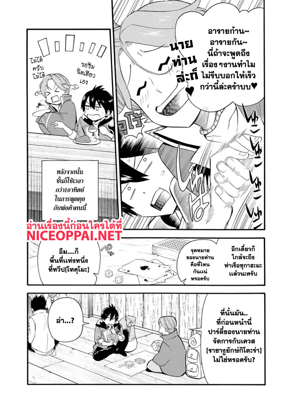 Ikusei Skill wa Mou Iranai to Yuusha Party o Kaiko Sareta no de, Taishoku Kingawari ni Moratta "Ryouchi" o Tsuyoku Shitemiru 2.1-พ่อค้า (1)