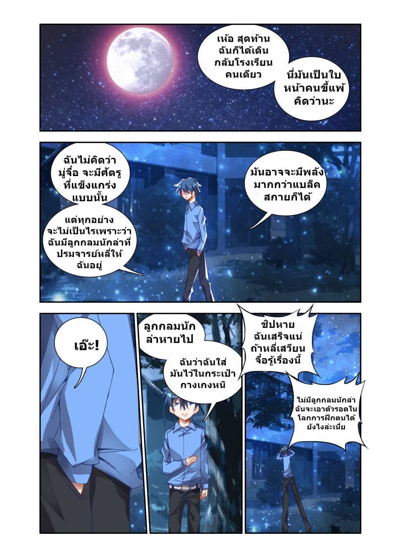 My Cultivator Girlfriend แฟนของผมเป็นเซียนอมตะ 20-20