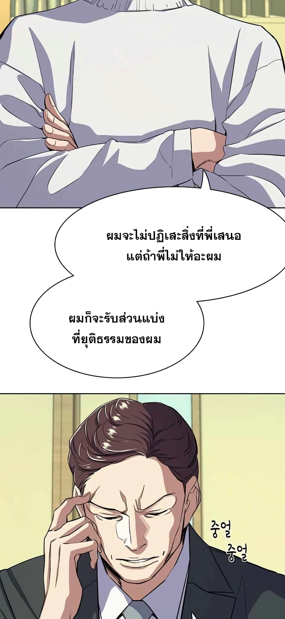 The Chaebeol’s Youngest Son 36-36