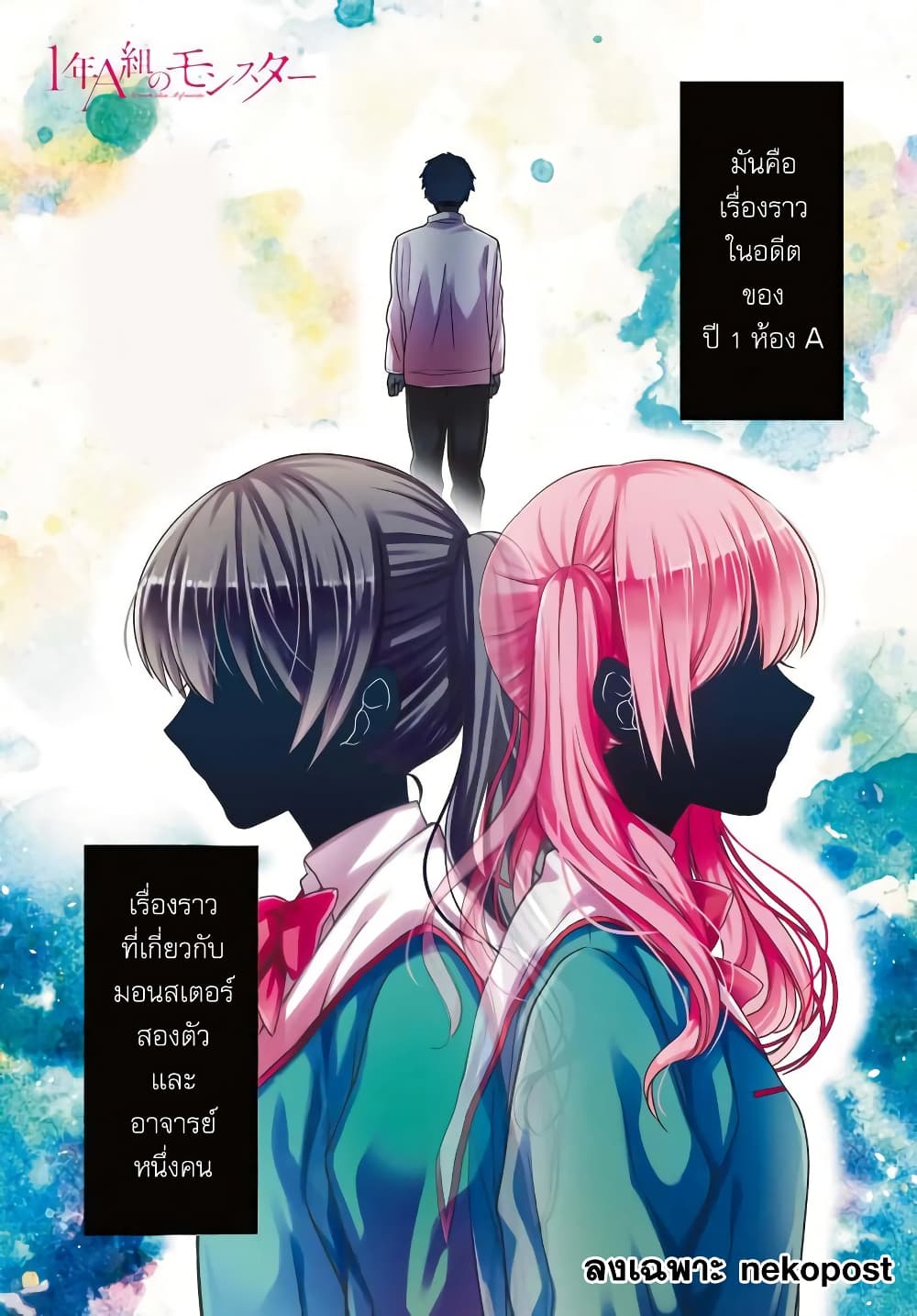 1-nen A-gumi no Monster 3-อาจารย์คะ ช่วยด้วยค่ะ