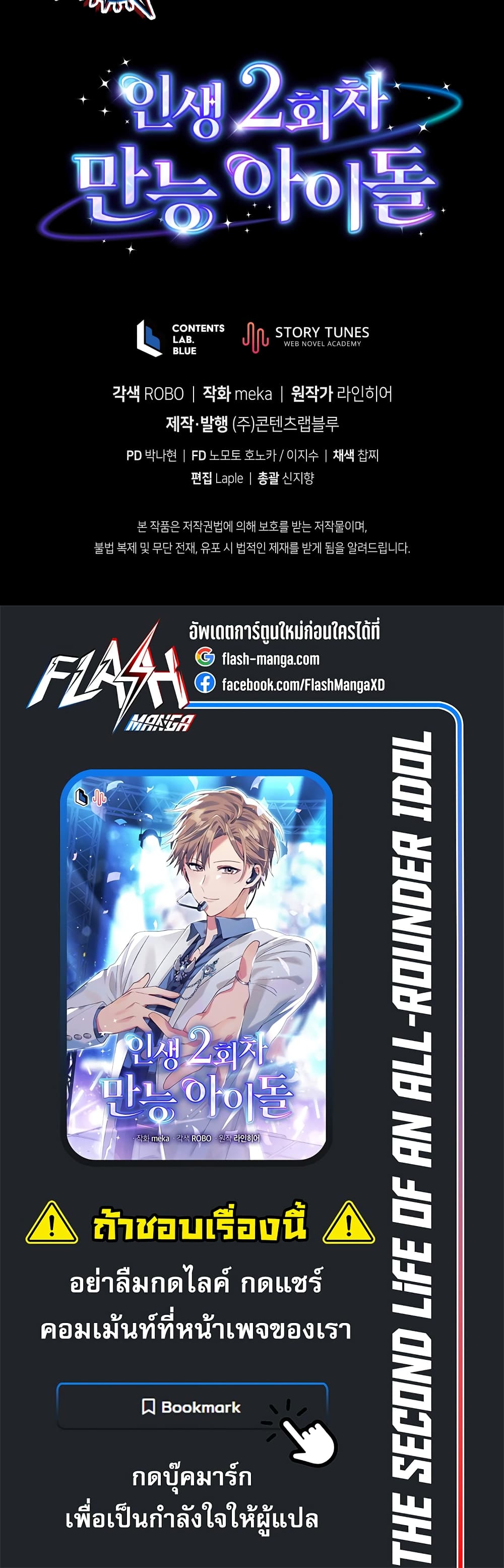 The Second Life of an All-Rounder Idol 31-31