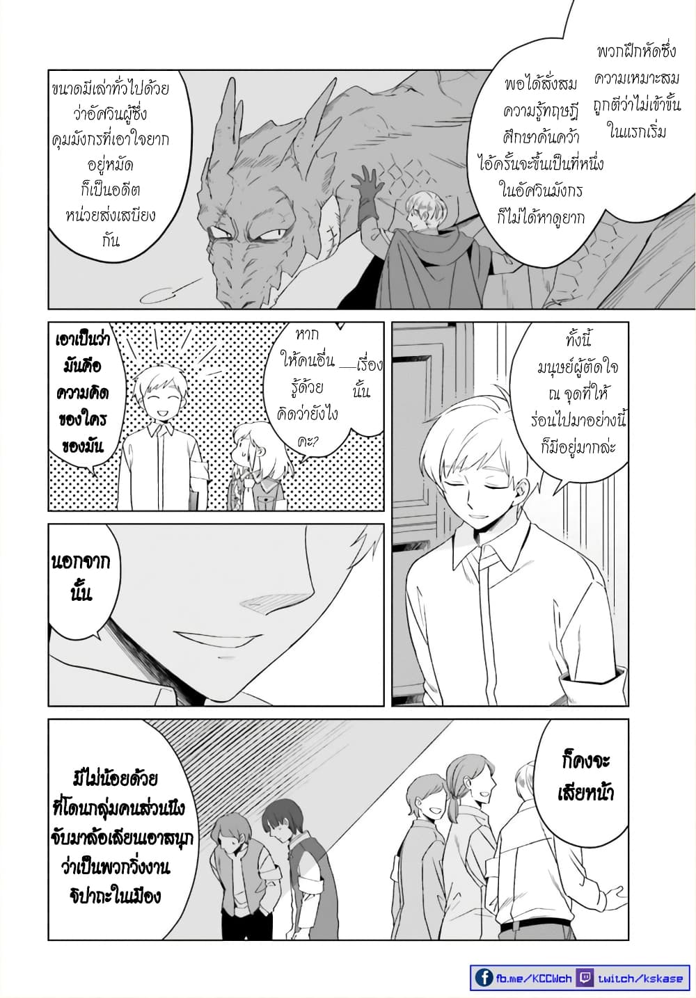 Yarinaoshi Reijou ha Ryuu-mikado Heika wo Kouryakuchuu หนีซิสคอนปะโลลิคอน 20-20