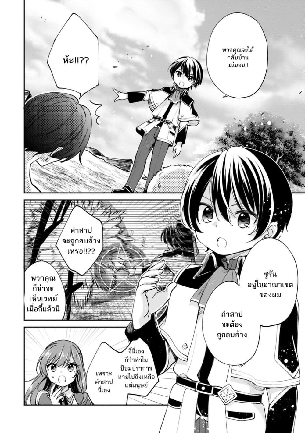 Zennin Ossan, Umare Kawattara SSS Rank Jinsei ga Kakutei Shita 21-21