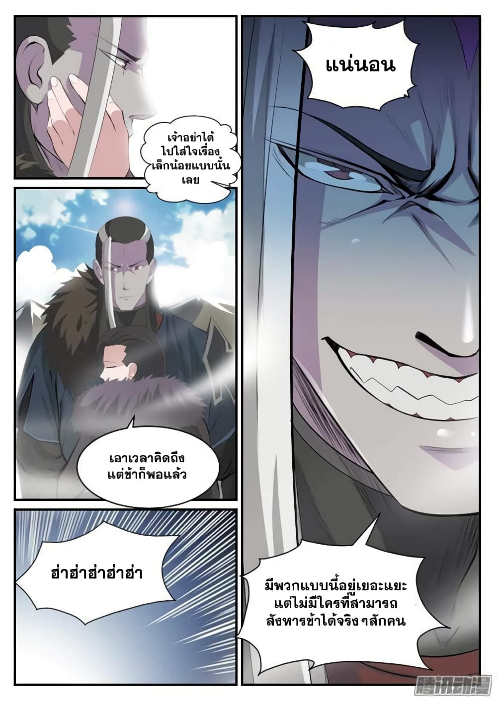 Bailian Chengshen 119-119