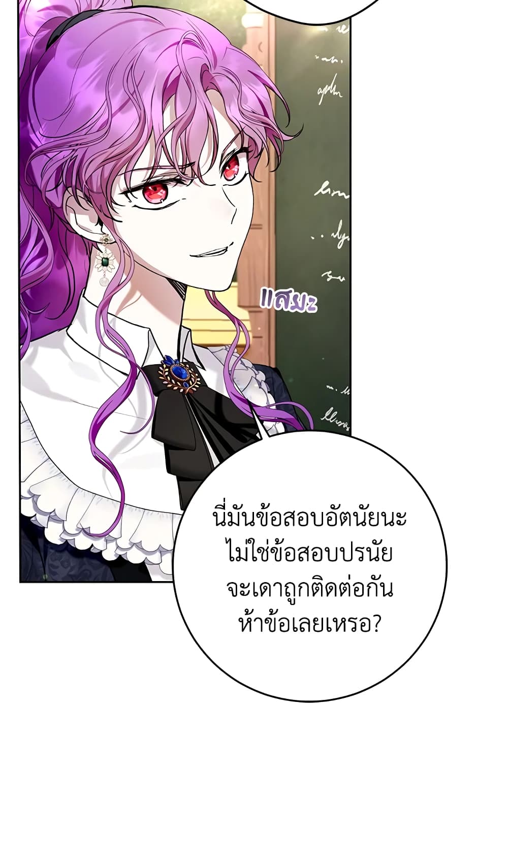 What’s Wrong With Being the Villainess 30-30