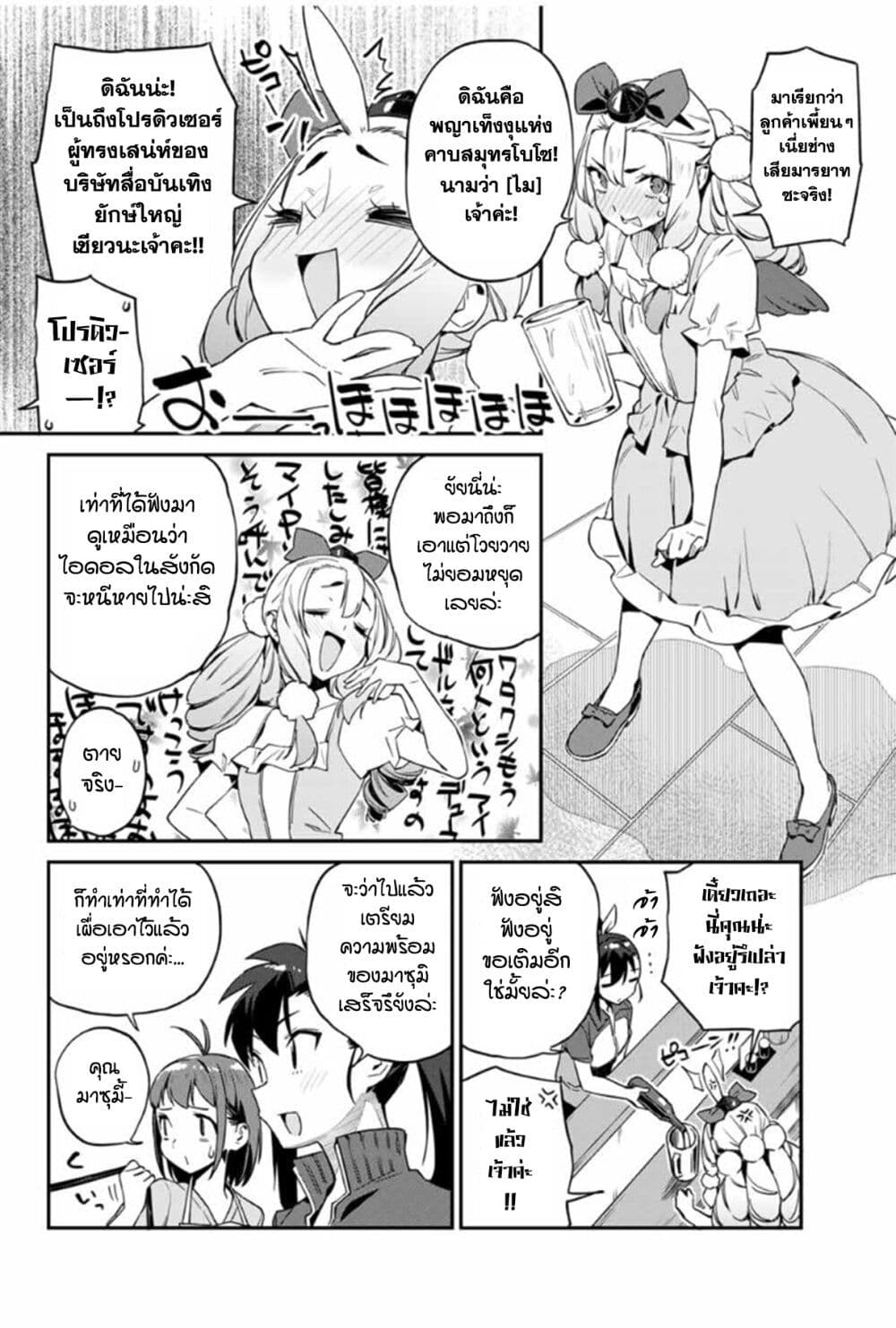 Youkai Izakaya non Bere ke 14-แผนการโปรดิวซ์ครั้งยิ่งใหญ่